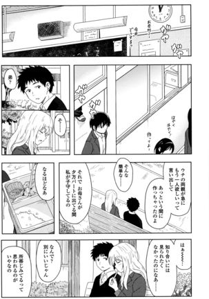 Tokubetsu na Mainichi - Page 12