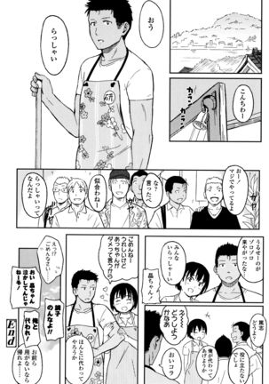 Tokubetsu na Mainichi - Page 205