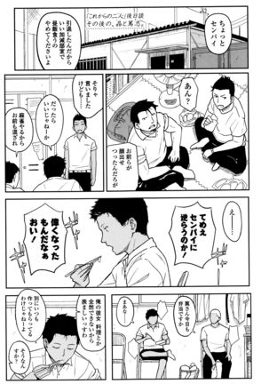 Tokubetsu na Mainichi - Page 206