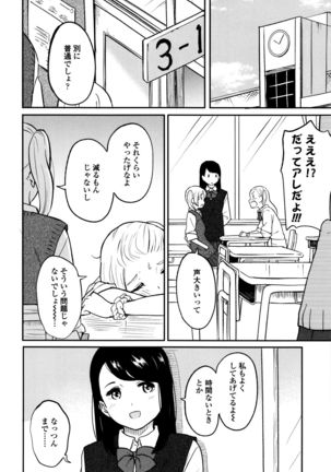 Tokubetsu na Mainichi - Page 73