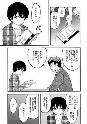 Tokubetsu na Mainichi - Page 138