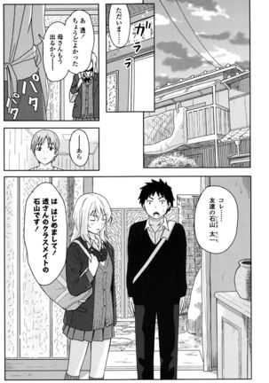 Tokubetsu na Mainichi - Page 14