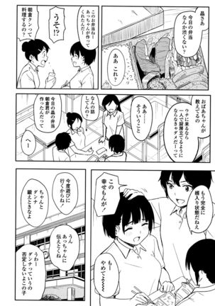 Tokubetsu na Mainichi - Page 207