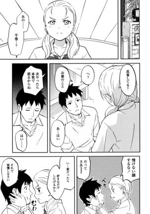 Tokubetsu na Mainichi - Page 82