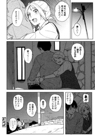 Tokubetsu na Mainichi - Page 71