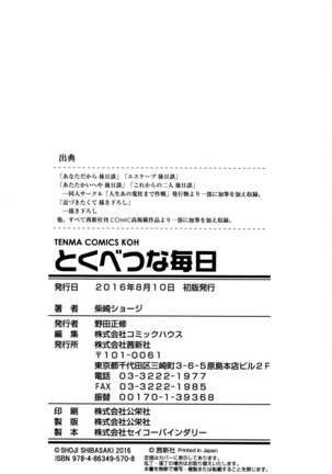 Tokubetsu na Mainichi - Page 211