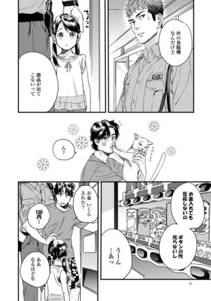 Boku no Omawari-san Page #8