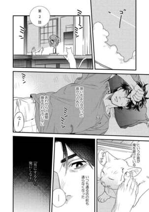 Boku no Omawari-san Page #30