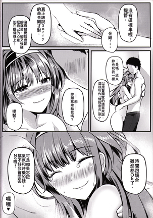 Kongou Koi Monogatari | Kongou's Love Story Page #23