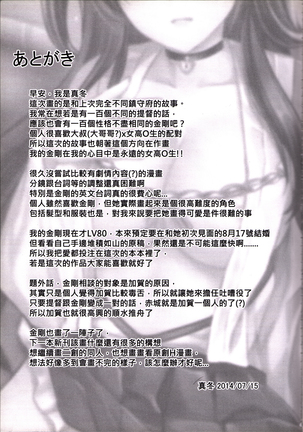 Kongou Koi Monogatari | Kongou's Love Story Page #24