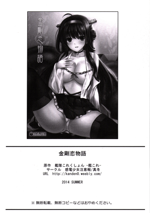 Kongou Koi Monogatari | Kongou's Love Story Page #25