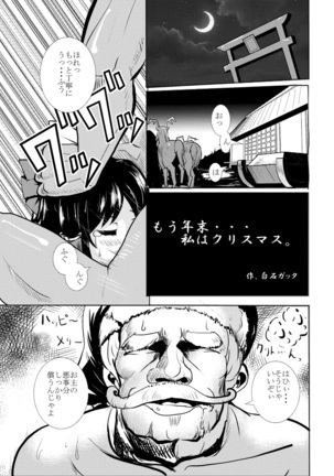 Mou Nenmatsu... Watashi wa Christmas. - Page 2