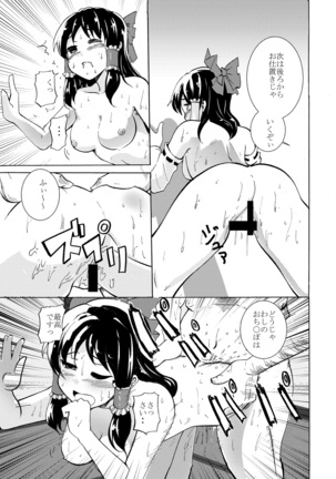 Mou Nenmatsu... Watashi wa Christmas. Page #8