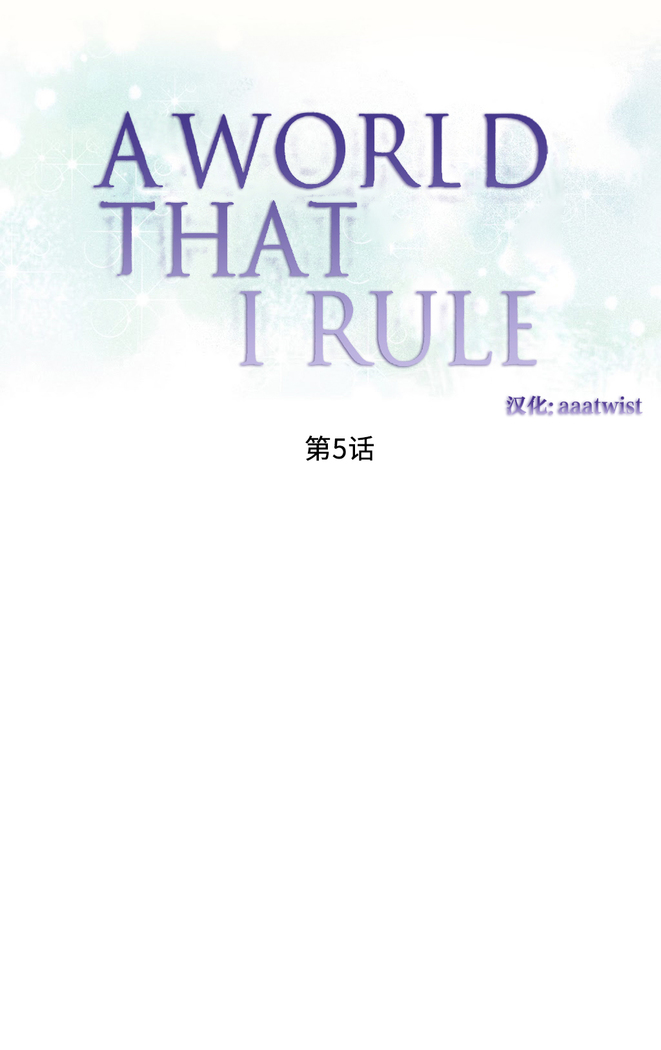 A World that I Rule | 我统治的世界 Ch.1-33