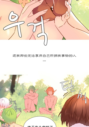 A World that I Rule | 我统治的世界 Ch.1-33 Page #368