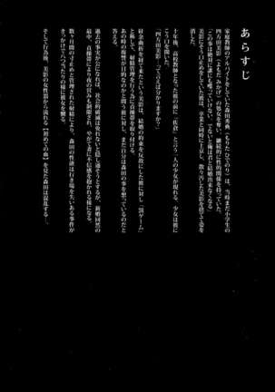 Shoujo M -ep.2- Page #5