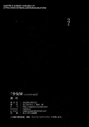 Shoujo M -ep.2- Page #58