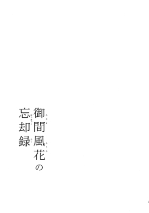 miyama fuuka no boukyaku roku Page #30