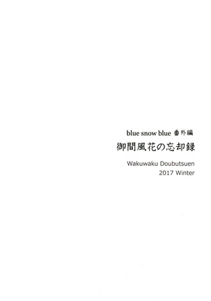 miyama fuuka no boukyaku roku Page #34