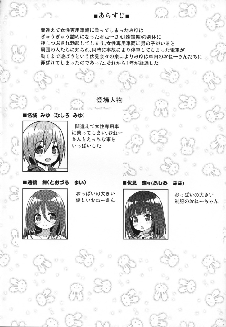 Onee-san to Onee-chan de Sandwich