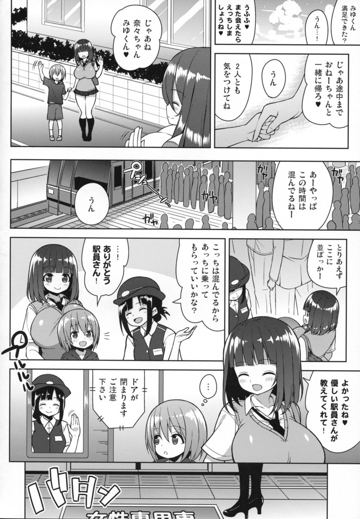 Onee-san to Onee-chan de Sandwich