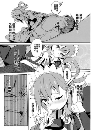 Kono Da-Maid to Mitsudan o! Page #13