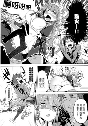 Kono Da-Maid to Mitsudan o! Page #20