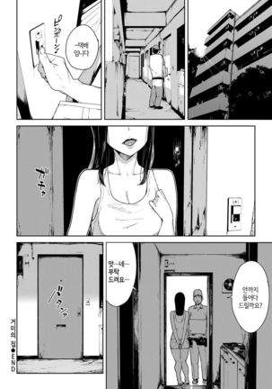 Kumo no I | 거미의 집 - Page 20