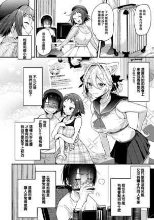 Doujin Sakka wa Layer Kanojo no Yume o Miru ka - Page 3