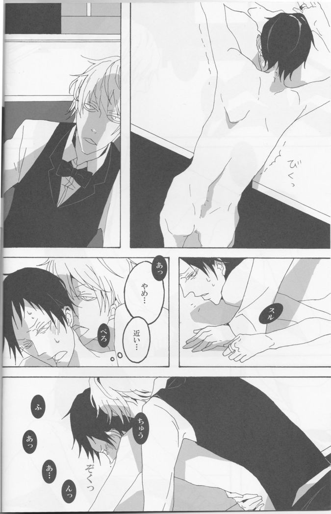 The contradiction of Izaya Orihara - Durarara doujinshi  Japanese