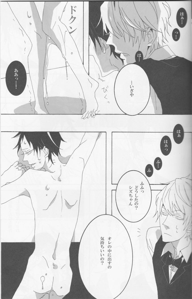 The contradiction of Izaya Orihara - Durarara doujinshi  Japanese