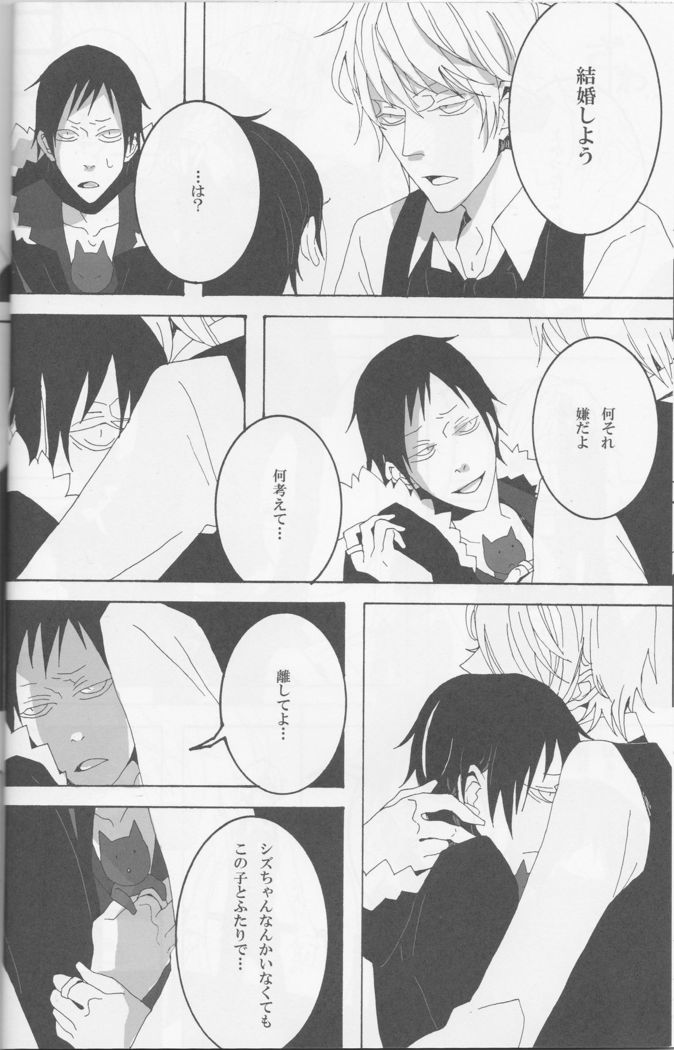 The contradiction of Izaya Orihara - Durarara doujinshi  Japanese