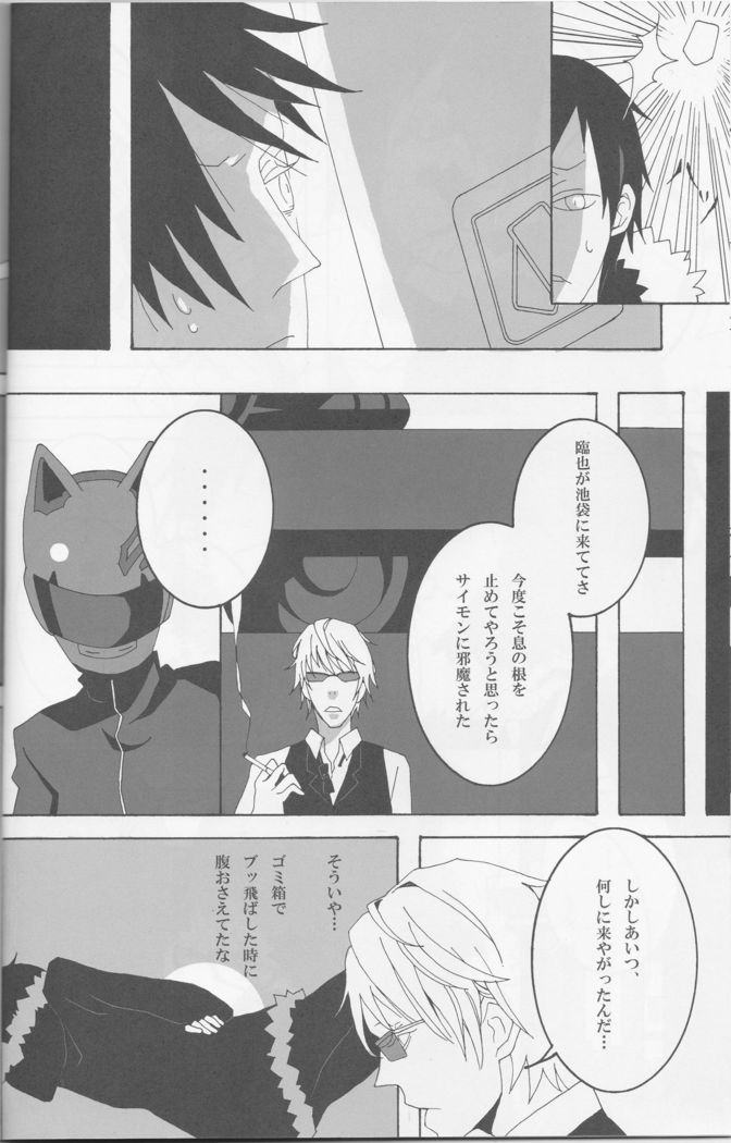 The contradiction of Izaya Orihara - Durarara doujinshi  Japanese