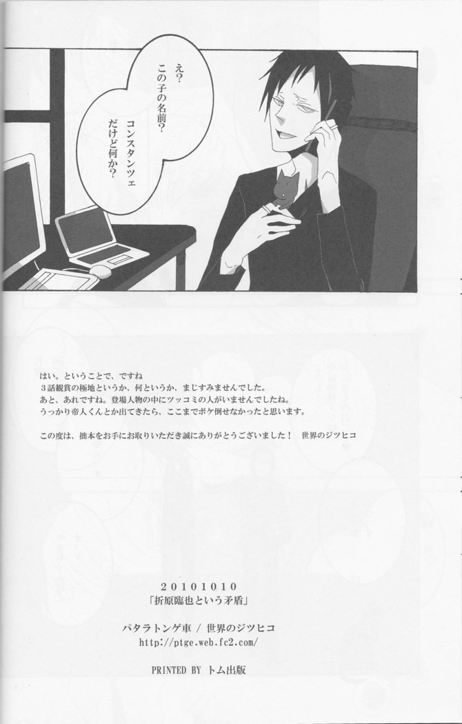 The contradiction of Izaya Orihara - Durarara doujinshi  Japanese