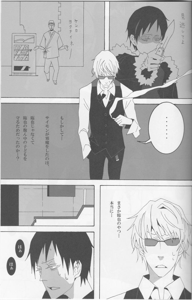 The contradiction of Izaya Orihara - Durarara doujinshi  Japanese