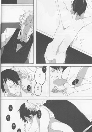 The contradiction of Izaya Orihara - Durarara doujinshi  Japanese Page #6