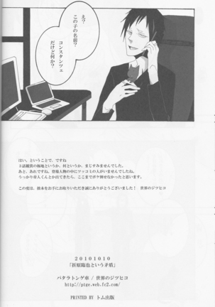 The contradiction of Izaya Orihara - Durarara doujinshi  Japanese Page #22