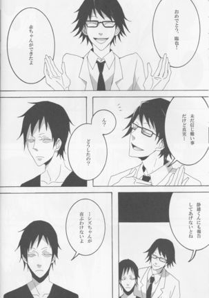 The contradiction of Izaya Orihara - Durarara doujinshi  Japanese - Page 8