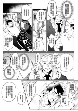 [Pacoz (Kyuuma)] Keikan Ryoujoku ~Sennyuu Sousa de Shoutai ga Barete...~ | 强奸警察 [Chinese] [桃紫 ScoTT_TT] [Decensored] [Digital] - Page 4