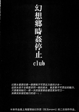 Gensoukyou Jikanteishi club - Kisaragi Page #4
