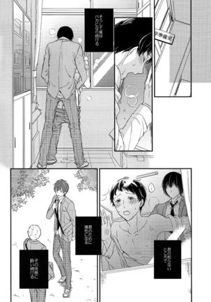 Kimi ni wa Hanasenai Page #16