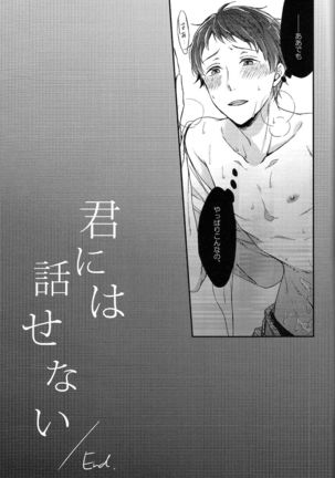 Kimi ni wa Hanasenai Page #17