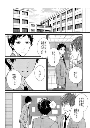 Kimi ni wa Hanasenai Page #14