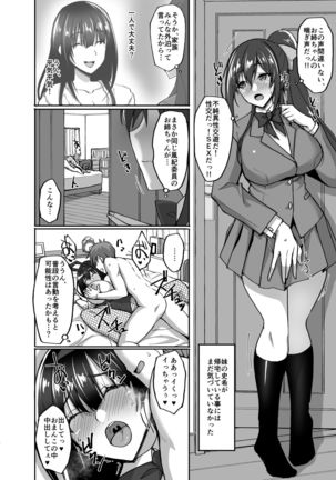 Chishojo Fuuki Iin no Minna ni Ienai Inbi na Onegai 4 ~Zoku Ouchi Sex to Imouto Onanie to Fuuki Iin no Shimai Donburi~ Page #5