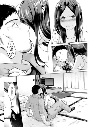 Nakamura, Kekkon surutteyo | 나카무라, 결혼한대 - Page 8