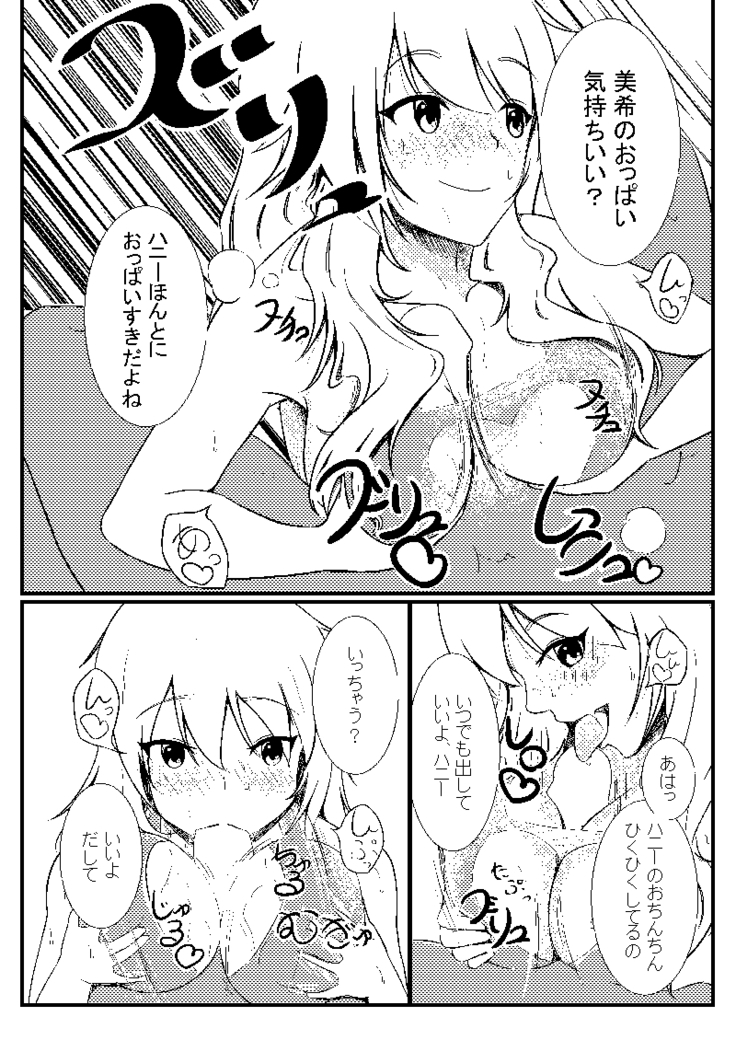 美希とレジ袋水着その