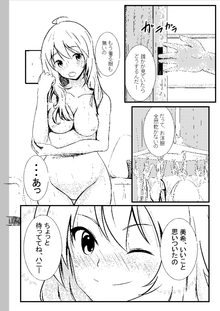 美希とレジ袋水着その