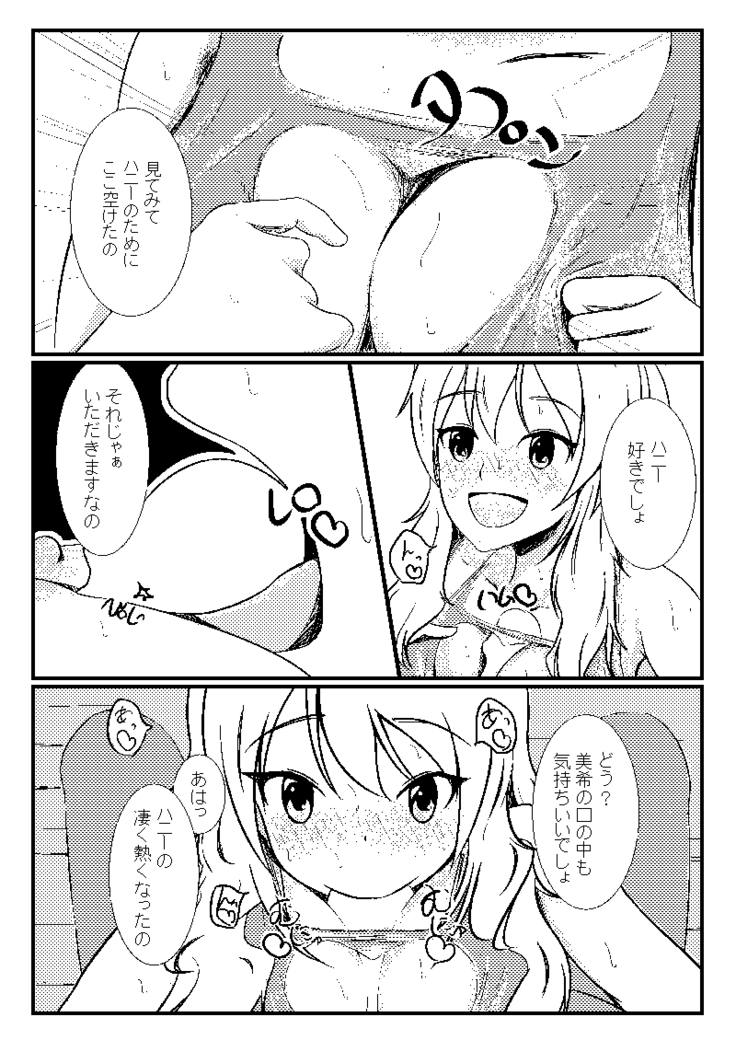 美希とレジ袋水着その