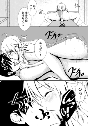 美希とレジ袋水着その Page #14