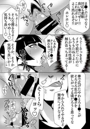 Honki nadeshiko Page #19